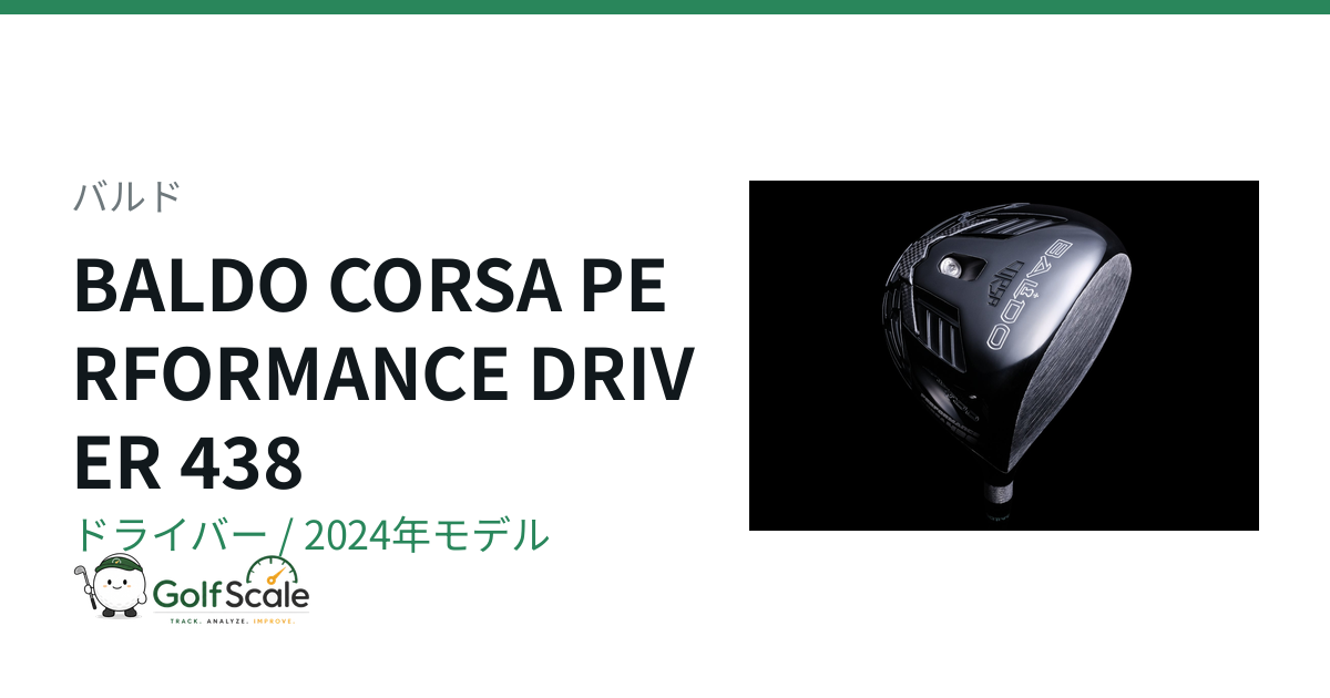 バルド CORSA ドライバー｜スペック・価格 | ゴルフスケール