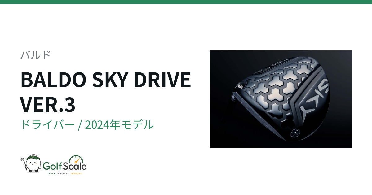 バルド SKY ドライバー｜スペック・価格 | ゴルフスケール