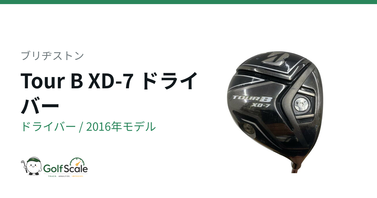 ブリヂストン TOUR B XD-7ドライバー評価