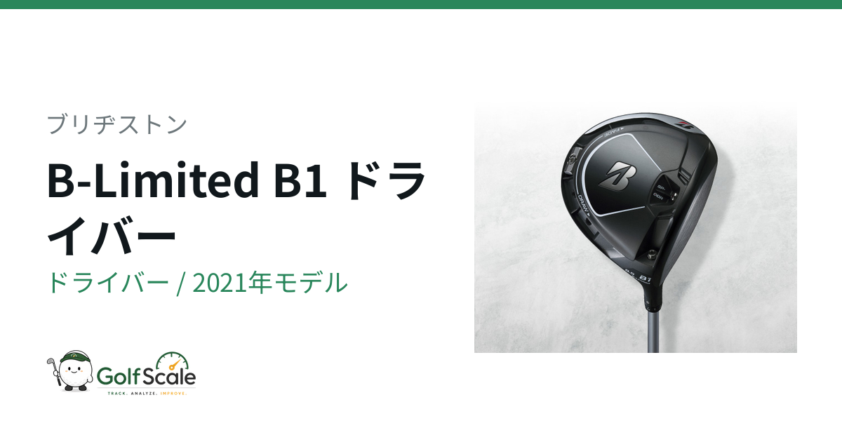 B-Limited B1ドライバー試打評価