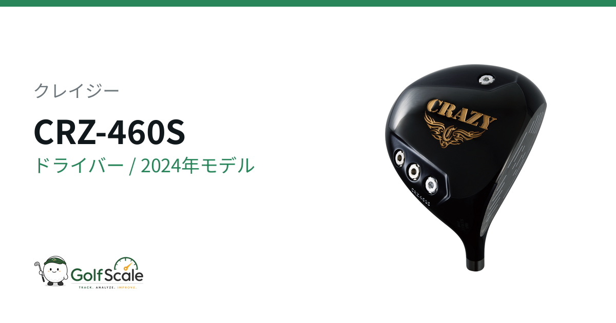 クレイジー CRZ-460S ドライバー｜スペック・価格 | ゴルフスケール