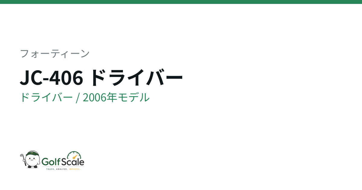 フォーティーン JC-406 ドライバー｜スペック・価格 | ゴルフスケール