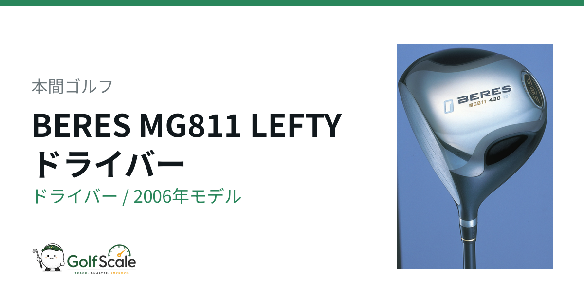 本間ゴルフ BERES MG811 LEFTY ドライバー｜スペック・価格 | ゴルフ