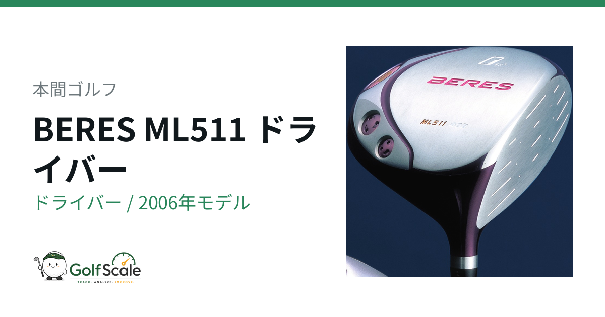 本間ゴルフ BERES ML511 ドライバー｜スペック・価格 | ゴルフスケール
