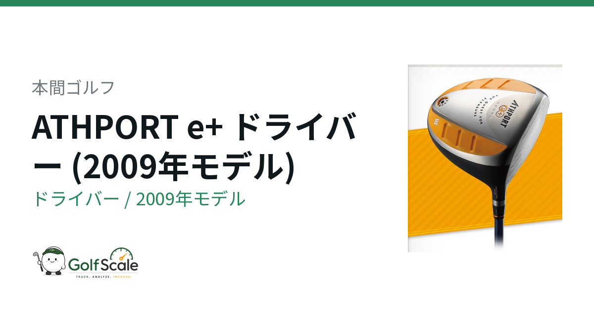 【レディース】HONMA ATHPORT e+ ドライバー 5W 2本セット 本間ゴルフ ATHPORT e+ ドライバー｜スペック・価格 | ゴルフスケール