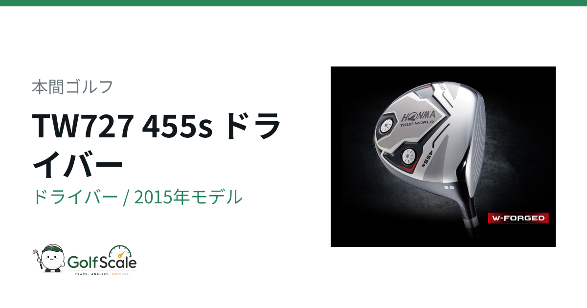 本間ゴルフ TW727 455s ドライバー｜スペック・価格 | ゴルフスケール