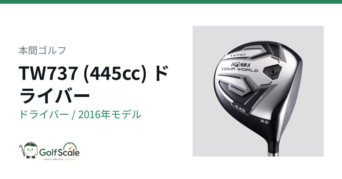 本間ゴルフ TW737 (445cc) ドライバー｜スペック・価格 | ゴルフスケール
