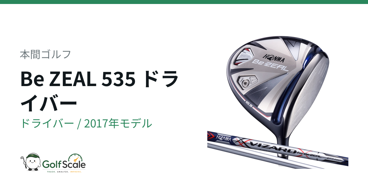 本間ゴルフ Be ZEAL 535 ドライバー｜スペック・価格 | ゴルフスケール