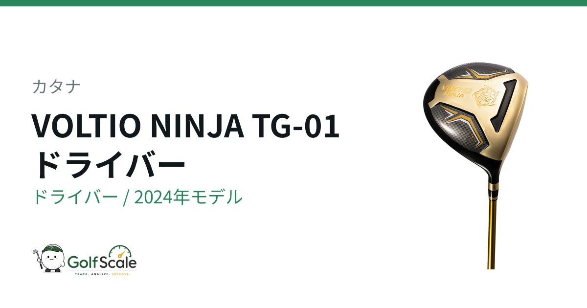 カタナ VOLTIO NINJA TG-01 ドライバー｜スペック・価格 | ゴルフスケール