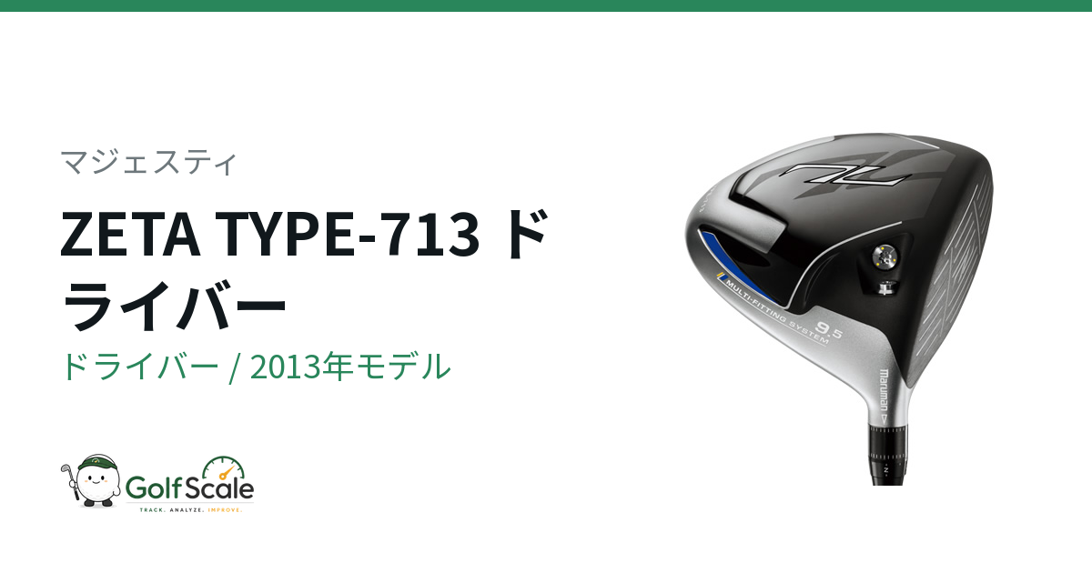 マジェスティ ZETA ドライバー｜スペック・価格 | ゴルフスケール