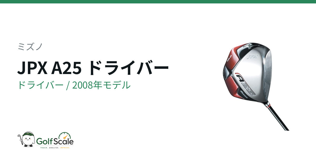 ミズノ JPX A25 ドライバー｜スペック・価格 | ゴルフスケール
