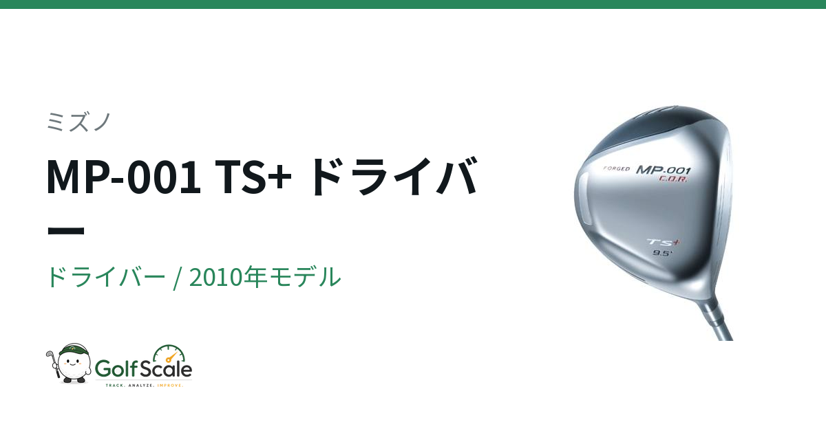 ミズノ MP-001 ドライバー｜スペック・価格 | ゴルフスケール