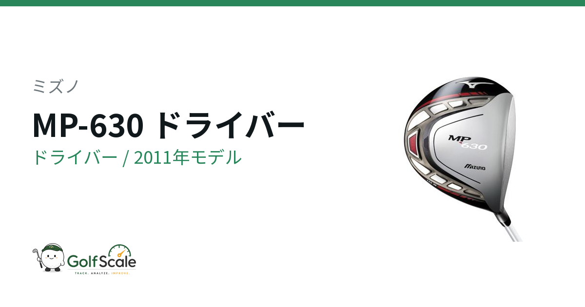 ミズノ MP-630 ドライバー｜スペック・価格 | ゴルフスケール