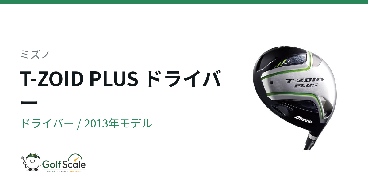 ミズノ T-ZOID PLUS ドライバー｜スペック・価格 | ゴルフスケール
