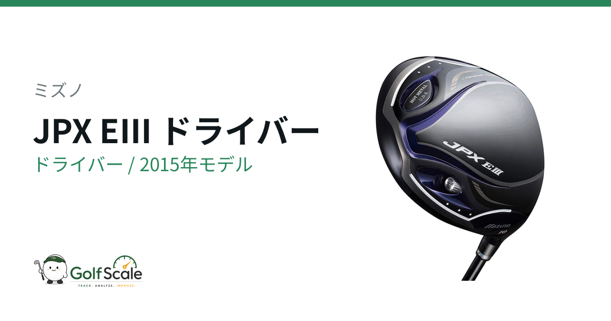 ミズノ JPX EIII ドライバー｜スペック・価格 | ゴルフスケール