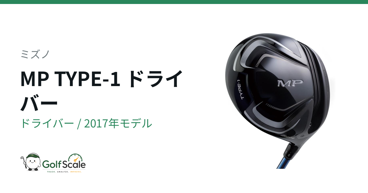 ミズノ MP TYPE-1 ドライバー｜スペック・価格 | ゴルフスケール