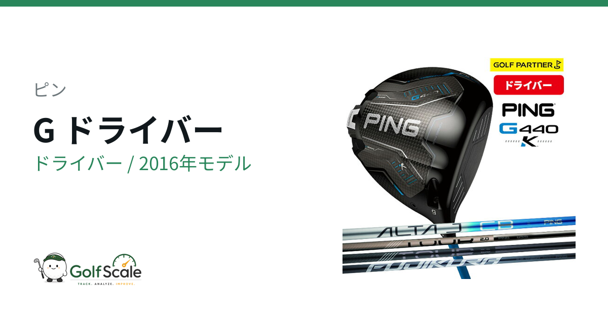 ピンGドライバー試打評価｜3タイプ比較