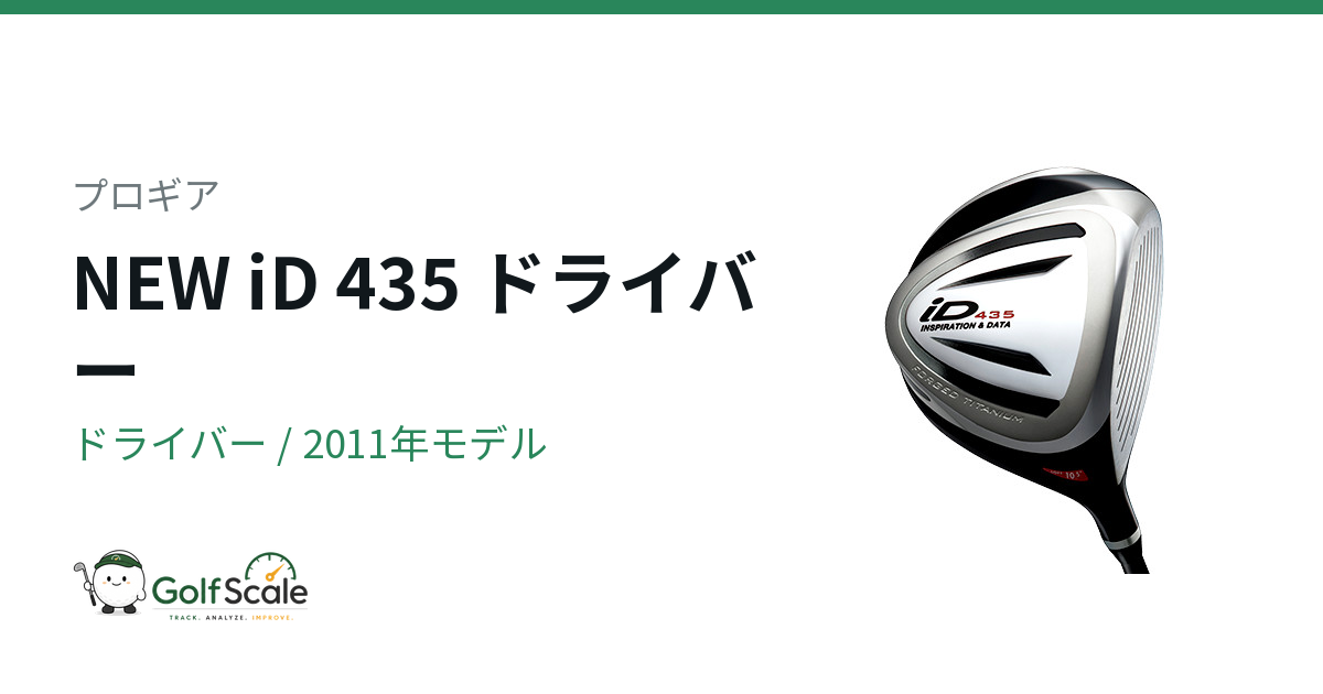 プロギア iDドライバー試打評価