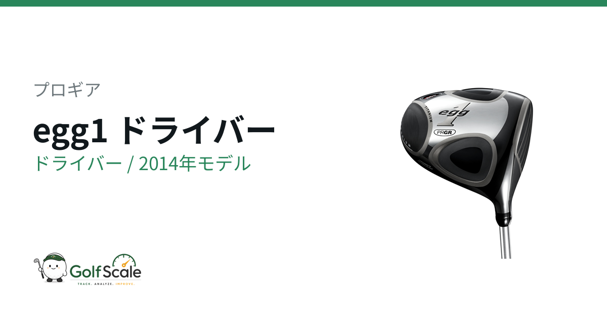 egg1ドライバー試打評価