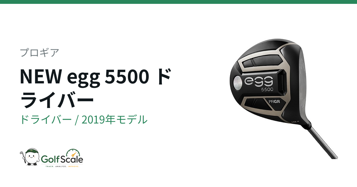 プロギアNEW egg 5500ドライバー試打評価
