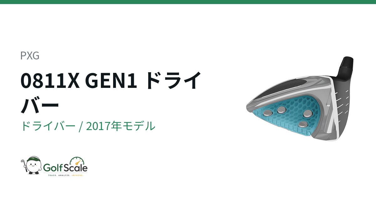 PXG 0811 GEN1 ドライバー｜スペック・価格 | ゴルフスケール