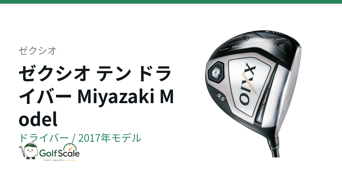 ゼクシオ ゼクシオ 10 Miyazaki Model ドライバー｜スペック・価格