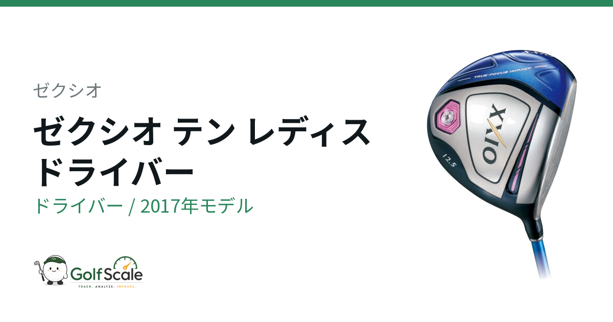 レディースゼクシオドライバー10 ゼクシオ ゼクシオ 10 レディス ドライバー｜スペック・価格 | ゴルフ