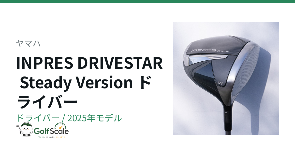 ヤマハ インプレス ドライバー徹底比較