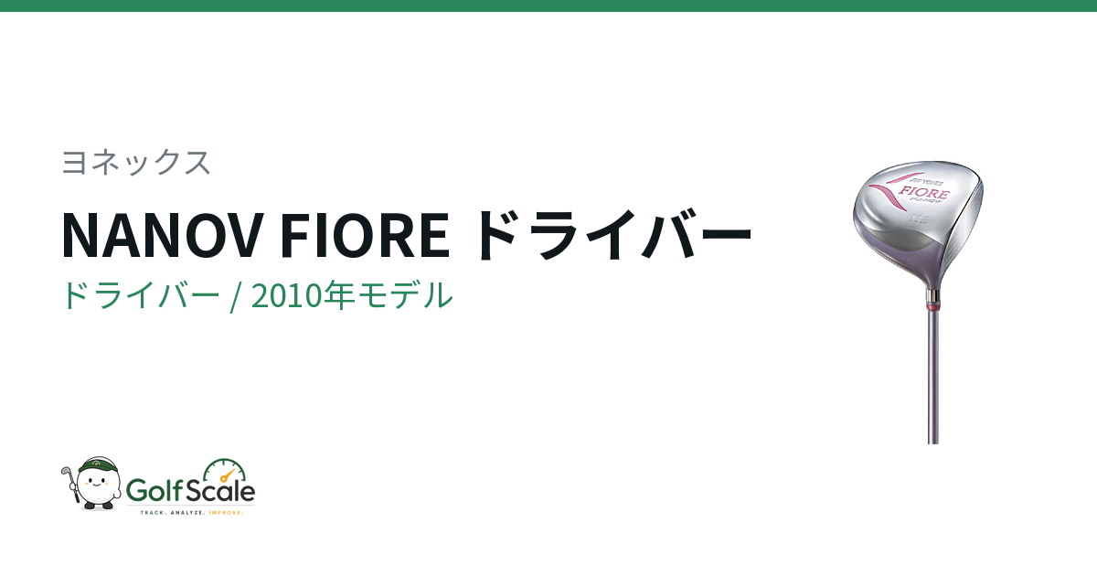 ヨネックス NANOV FIORE ドライバー｜スペック・価格 | ゴルフスケール