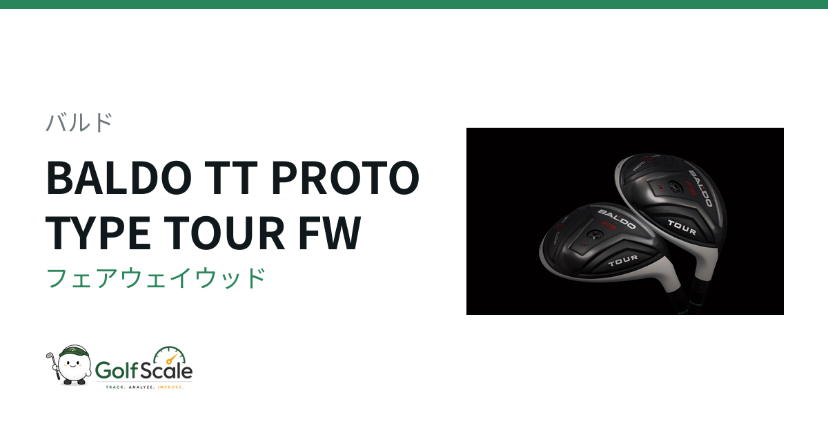 TT PROTOTYPE フェアウェイウッド | ゴルフスケール