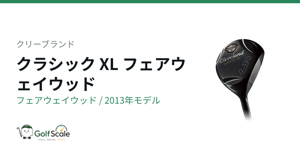 クリーブランド クラシック フェアウェイウッド｜スペック・価格