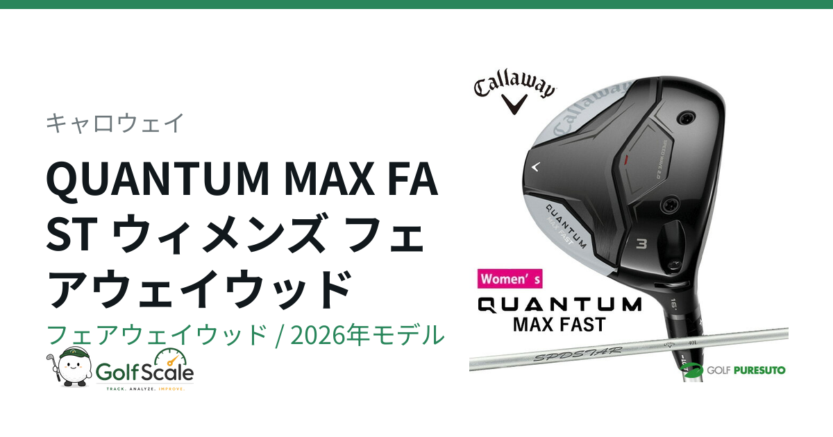 QUANTUMフェアウェイウッド試打評価 / キャロウェイ