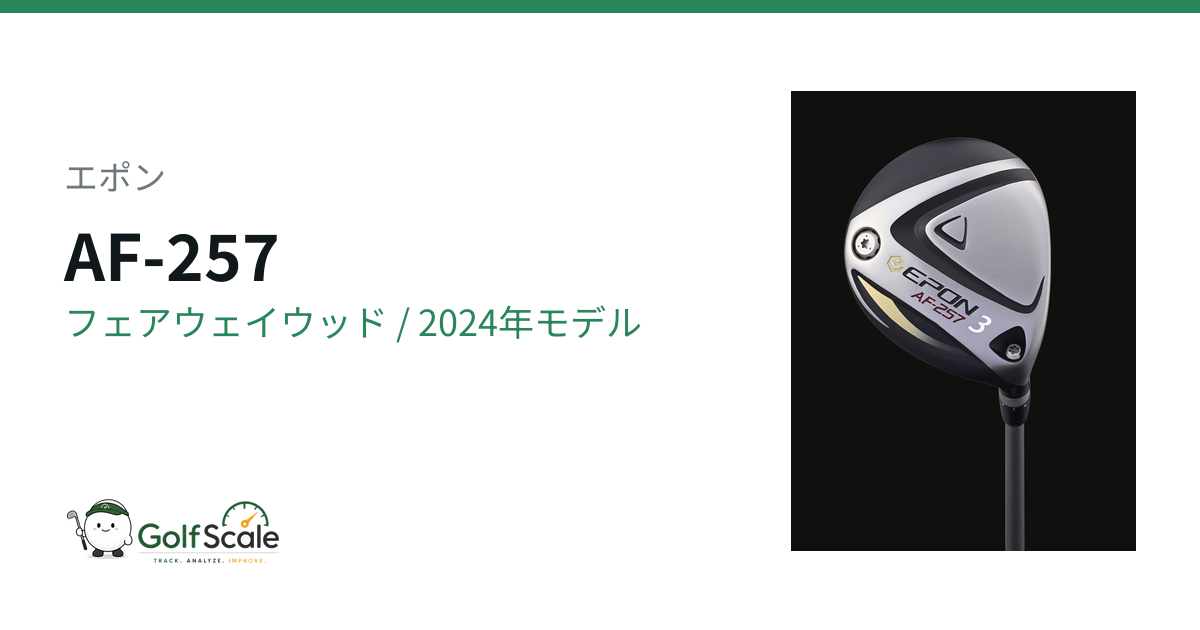 AF 第7世代 フェアウェイウッド | ゴルフスケール