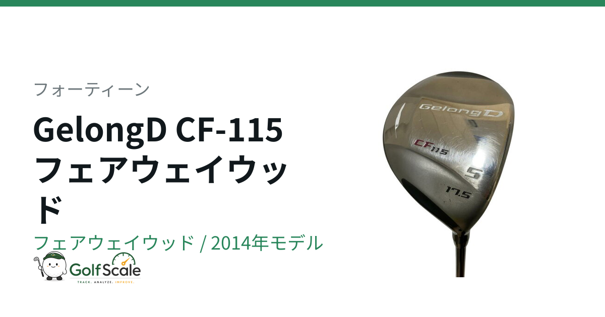 美品‼ フォーティーン Gelong D CF-115 ウッド ユーティリティ フォーティーン GelongD フェアウェイウッド｜スペック・価格 | ゴルフ