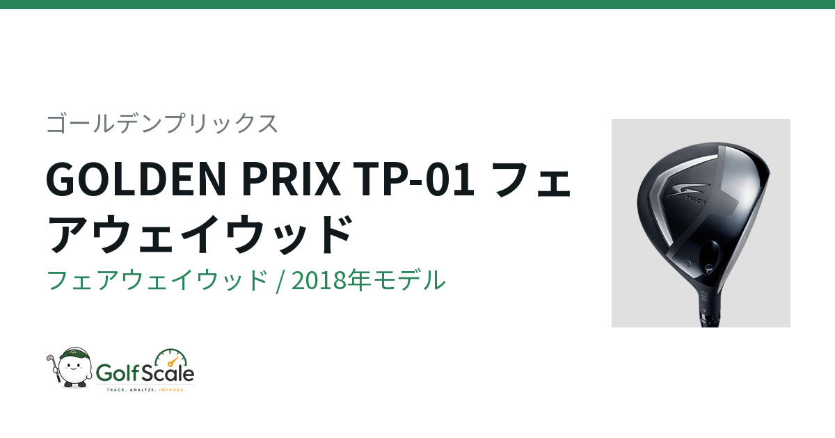 ゴールデンプリックス GOLDEN PRIX TP-01 フェアウェイウッド
