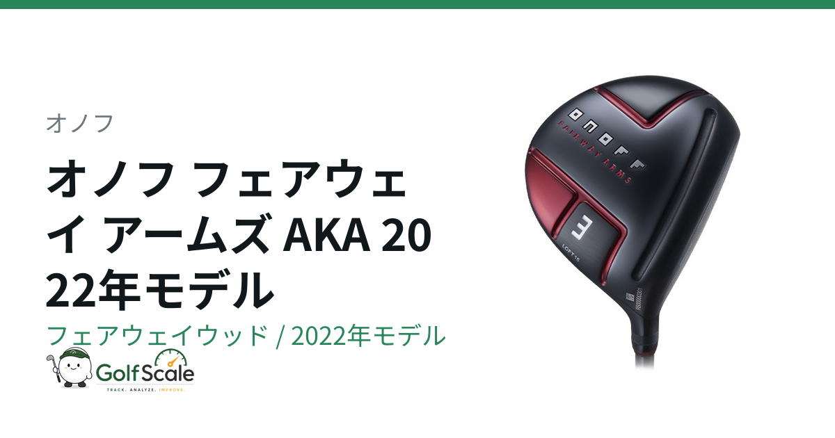 オノフ AKA 2022 フェアウェイウッド | ゴルフスケール
