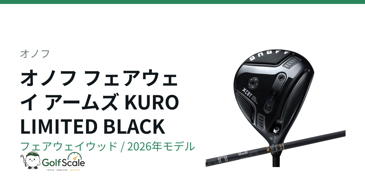 オノフKURO 5番 フェアウェイウッド 18度 オノフKUROフェアウェイウッド試打評価