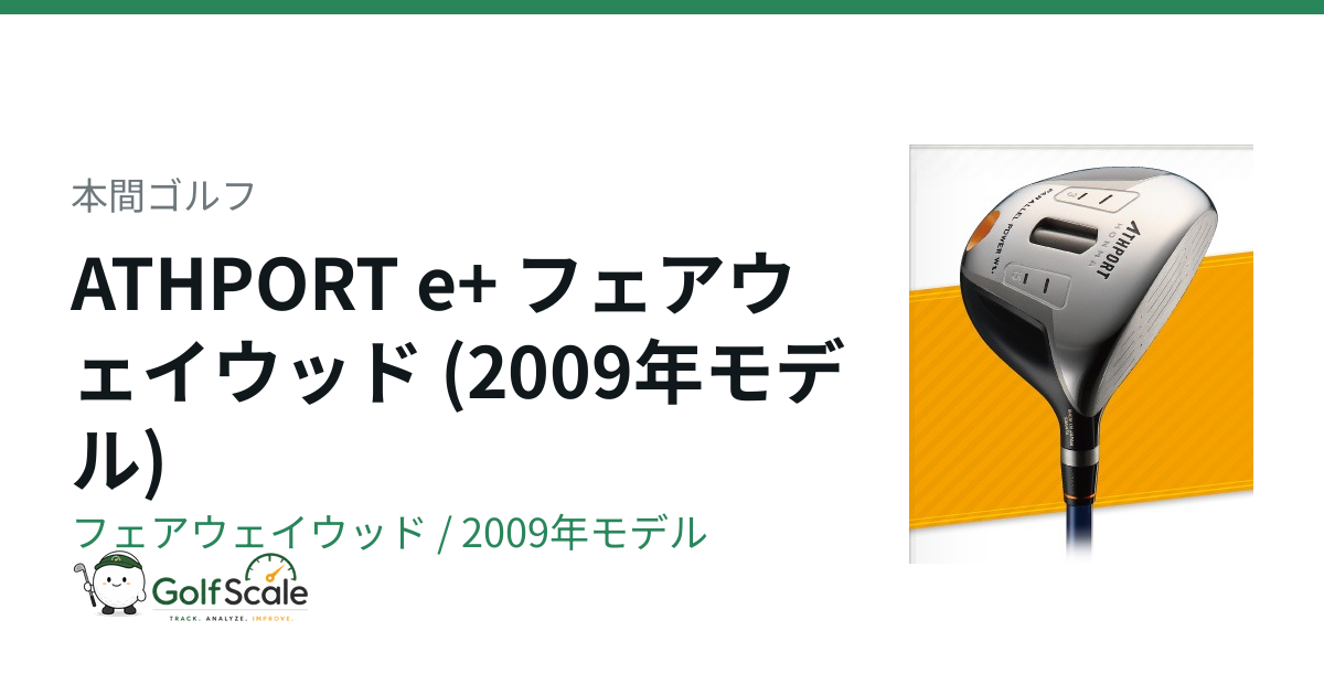本間ゴルフ ATHPORT e+ フェアウェイウッド｜スペック・価格 | ゴルフ