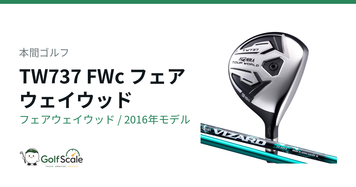 本間ゴルフ TW737 フェアウェイウッド｜スペック・価格 | ゴルフスケール