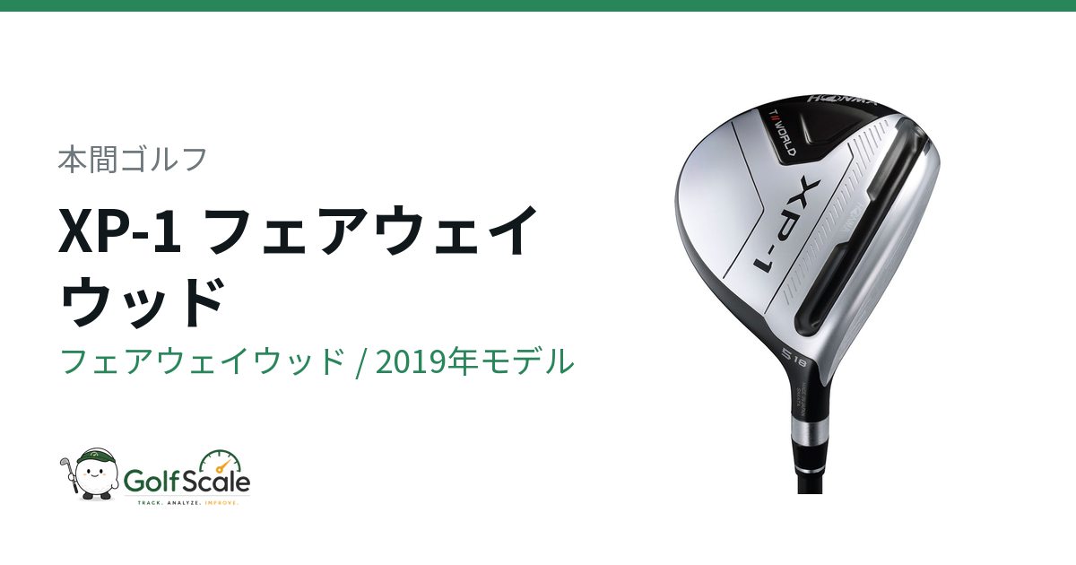 本間ゴルフ XP-1 フェアウェイウッド｜スペック・価格 | ゴルフスケール
