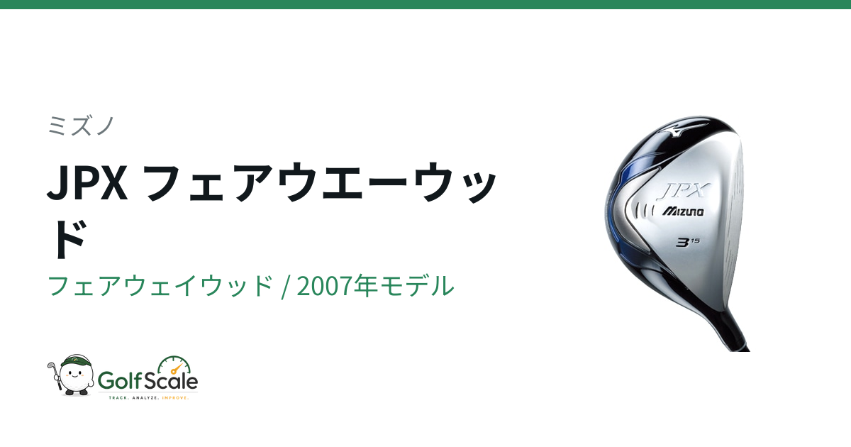 JPX フェアウェイウッド | ゴルフスケール