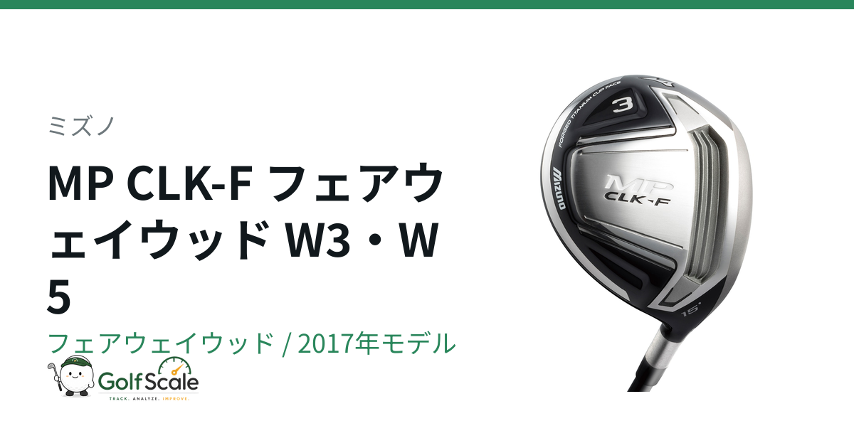 ミズノ MP CLK-F フェアウェイウッド｜スペック・価格 | ゴルフスケール