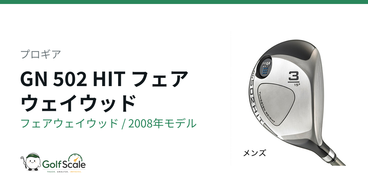 プロギア GN 502 フェアウェイウッド｜スペック・価格 | ゴルフスケール