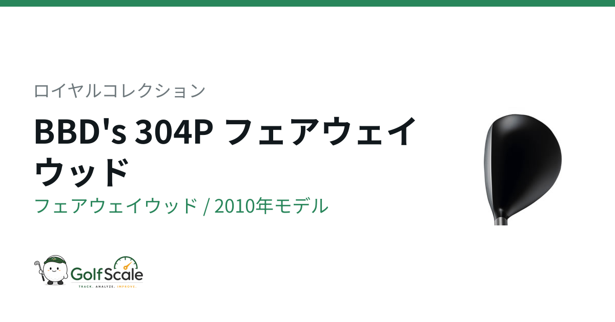 BBD's 304P フェアウェイウッド | ゴルフスケール