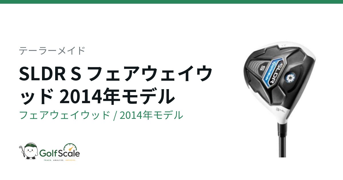 テーラーメイド SLDR S フェアウェイウッド｜スペック・価格 | ゴルフ