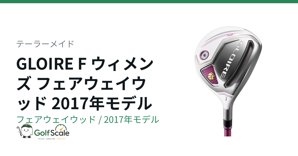 TaylorMade GLOIRE F 5番 フェアウェイウッド GLOIRE Fフェアウェイウッド試打評価