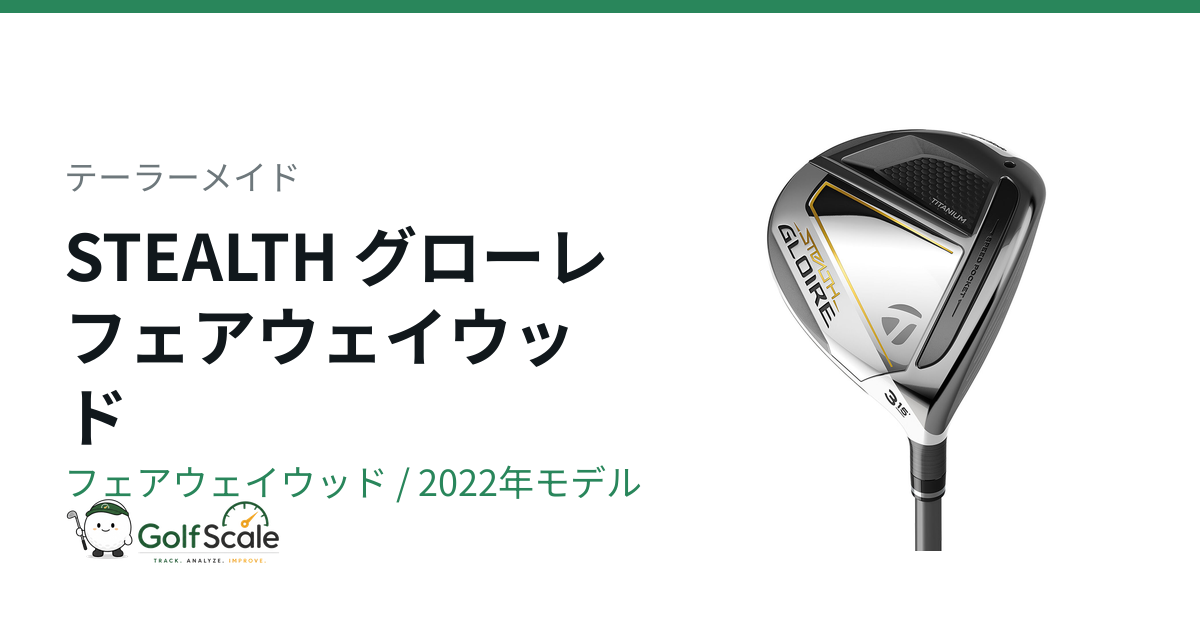 激レア ステルスグローレ 3W 5W シンカグラファイト ジンガー4 激レア STEALTH GLOIRE FW 3W 5W ジンガー4 激レア STEALTH GLOIRE FW