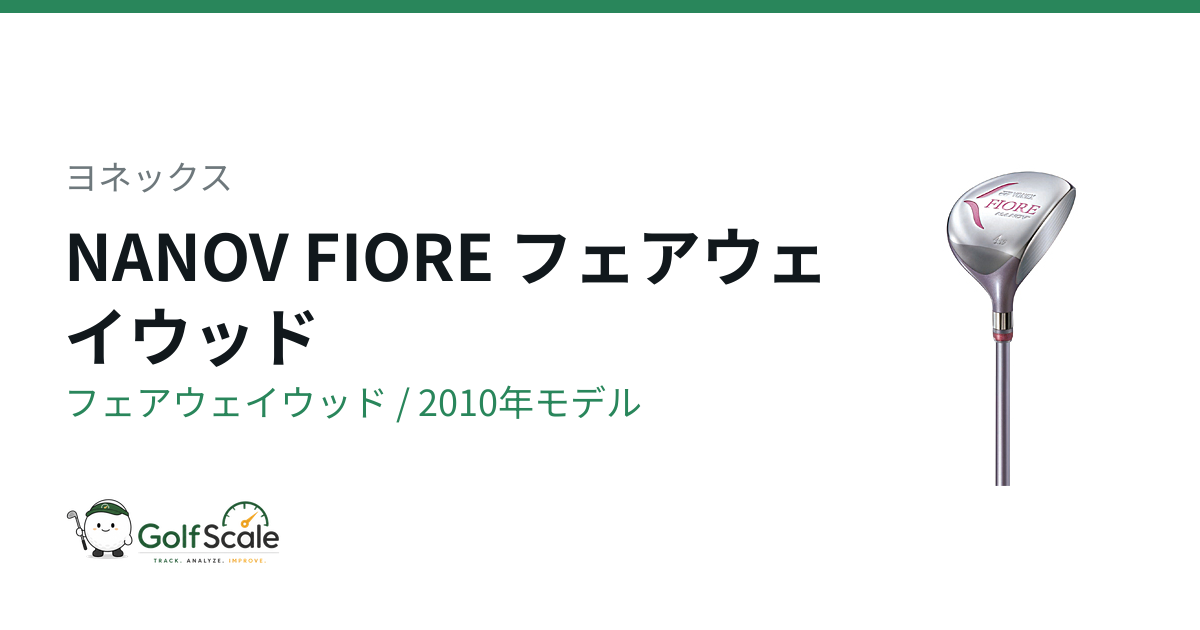 NANOV FIORE フェアウェイウッド | ゴルフスケール