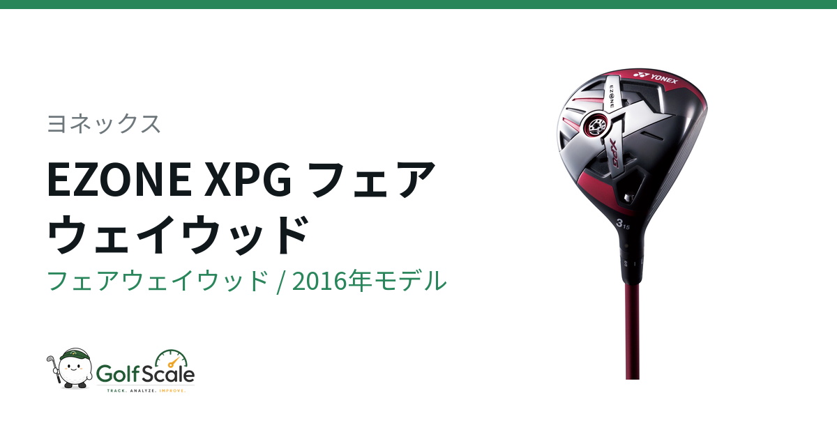 ヨネックス EZONE XPGフェアウェイウッド試打評価