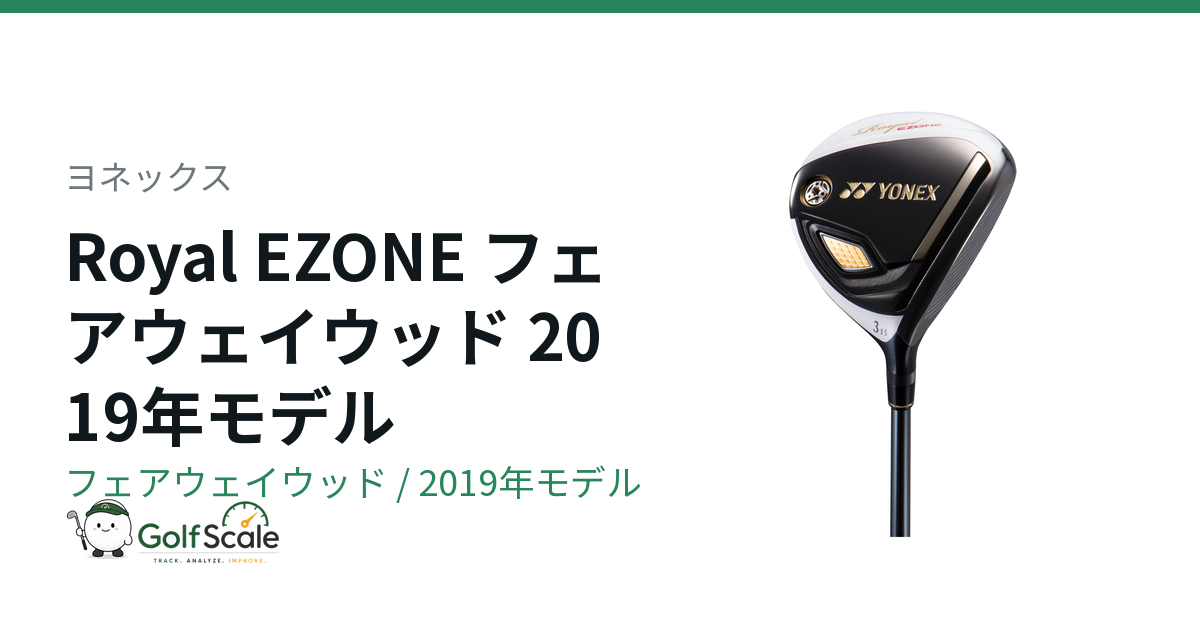 ヨネックス Royal EZONE FW 2019試打評価